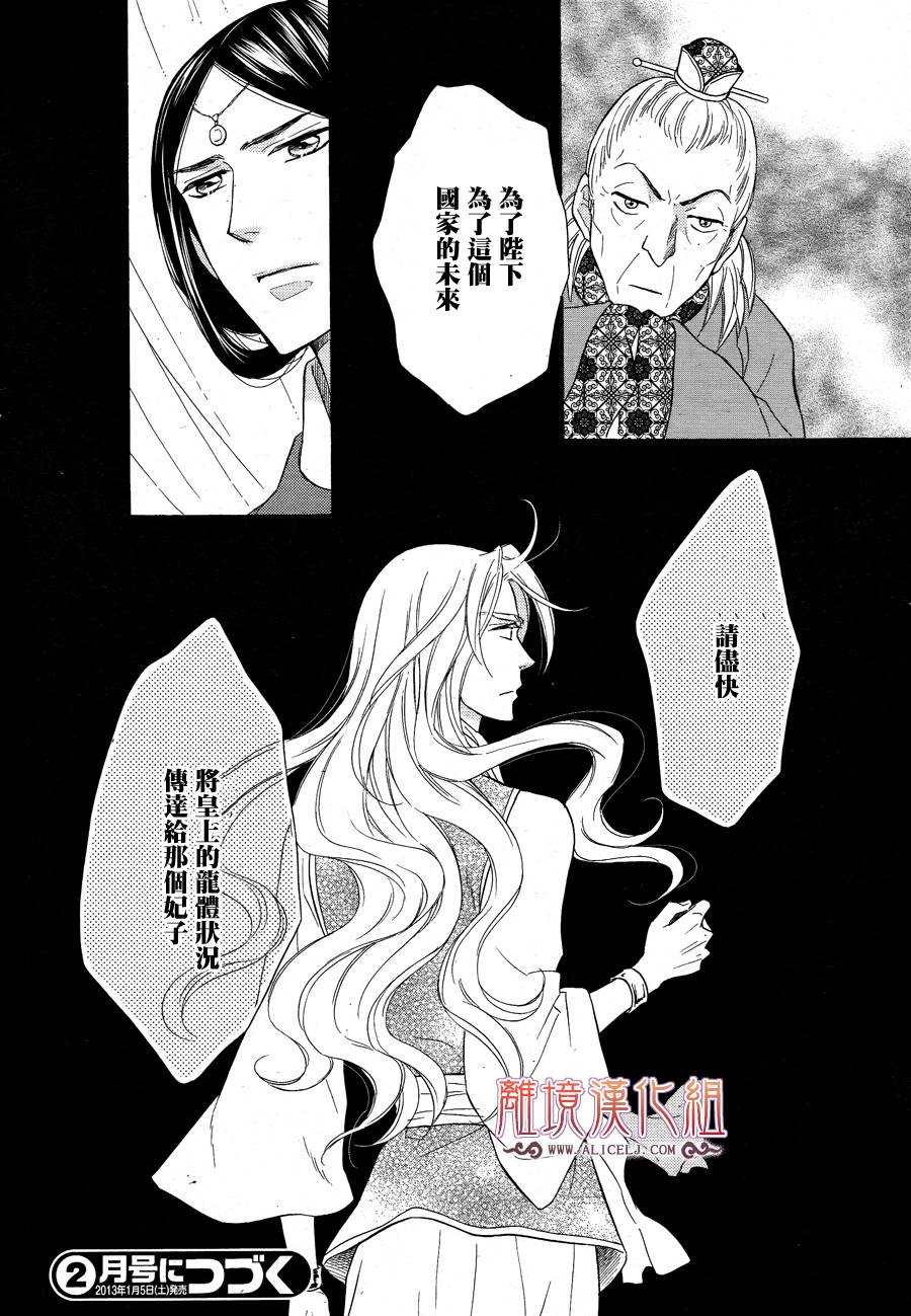 后宫DAYS~七星国物语~韩漫全集-第16话无删减无遮挡章节图片 