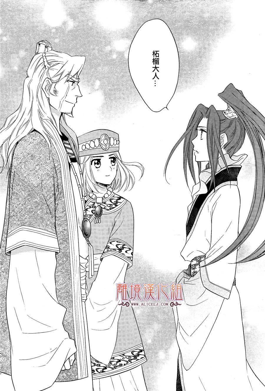 后宫DAYS~七星国物语~韩漫全集-第16话无删减无遮挡章节图片 
