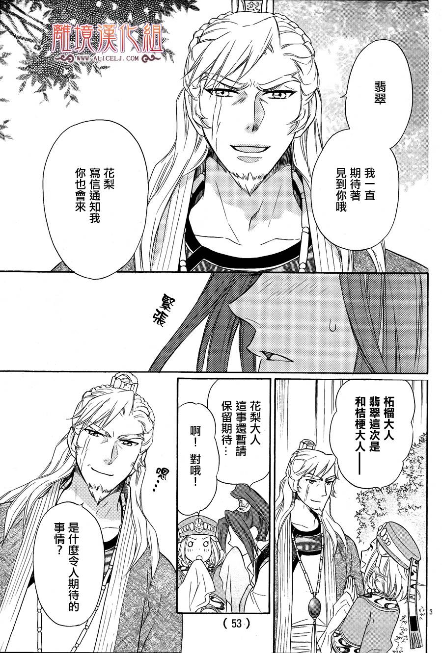 后宫DAYS~七星国物语~韩漫全集-第16话无删减无遮挡章节图片 