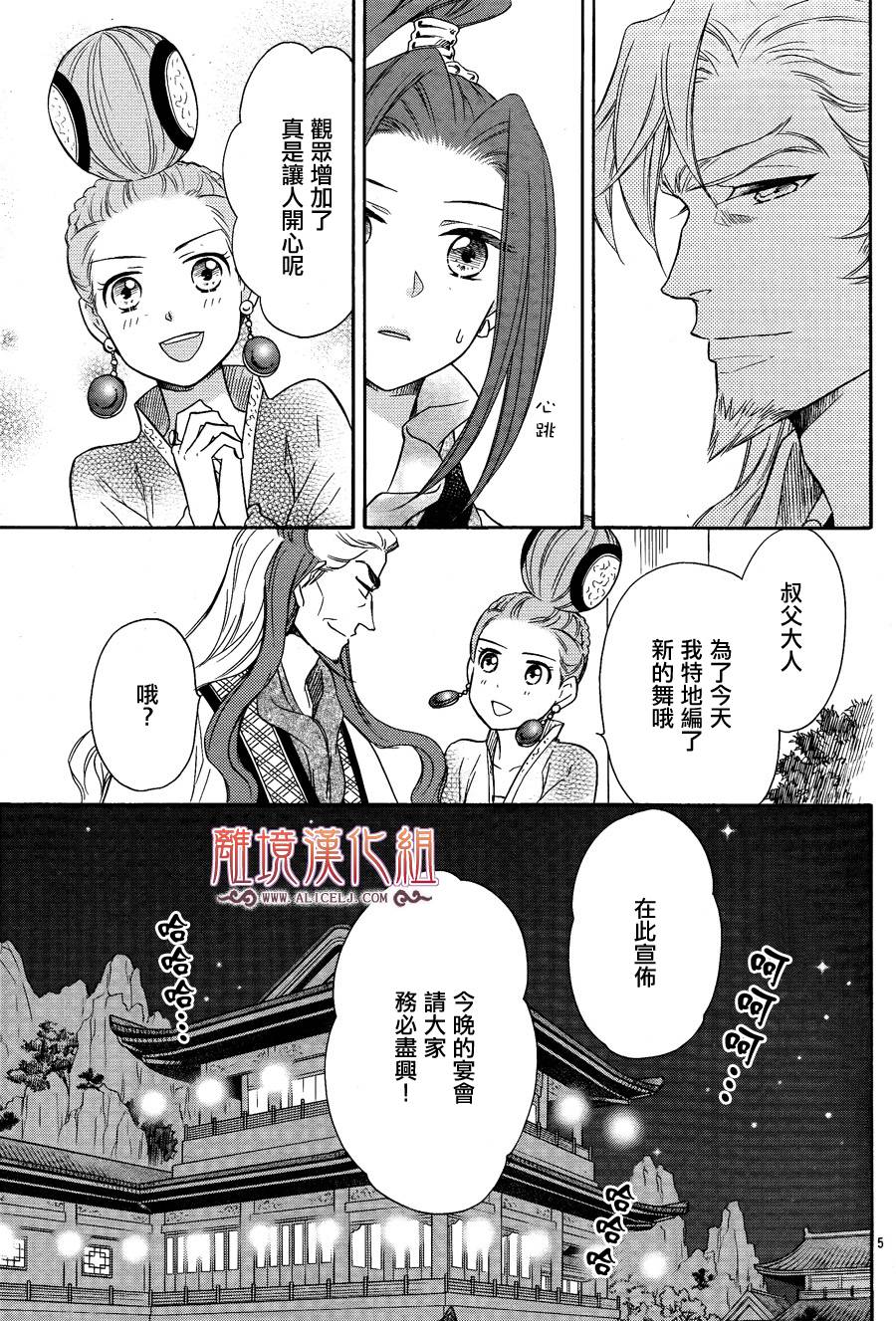 后宫DAYS~七星国物语~韩漫全集-第16话无删减无遮挡章节图片 
