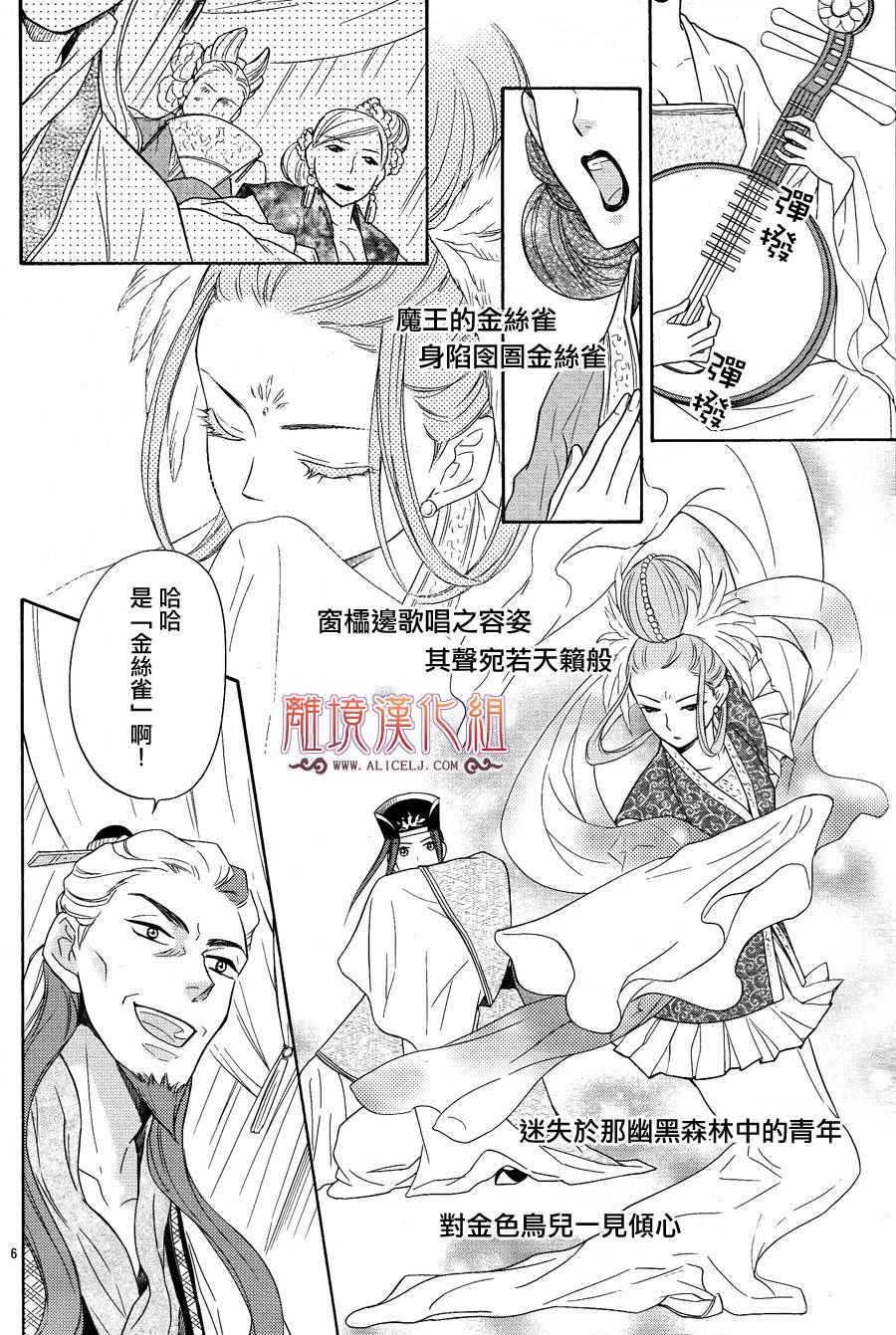 后宫DAYS~七星国物语~韩漫全集-第16话无删减无遮挡章节图片 