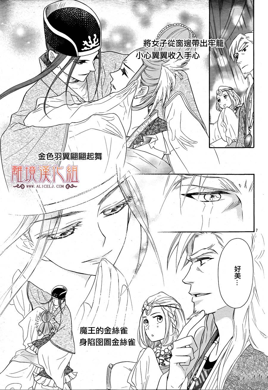 后宫DAYS~七星国物语~韩漫全集-第16话无删减无遮挡章节图片 