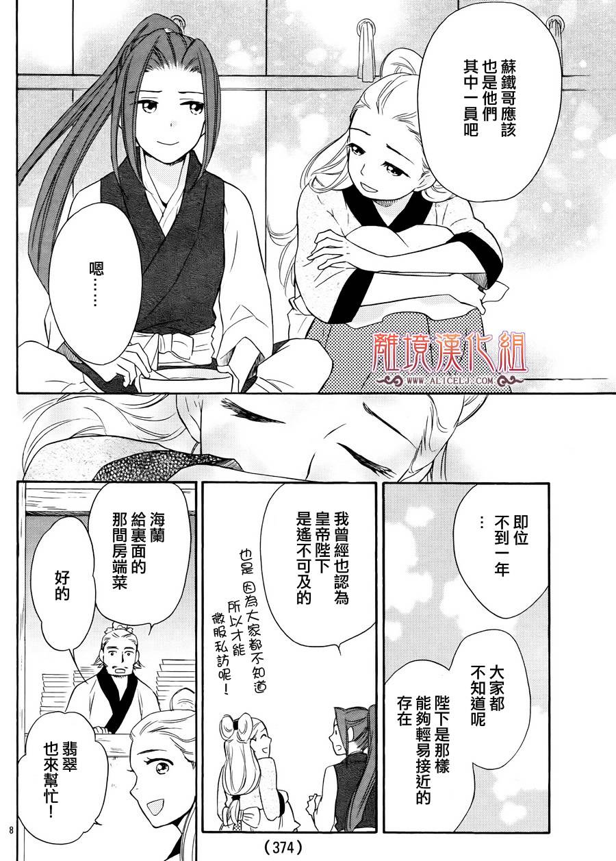 后宫DAYS~七星国物语~韩漫全集-第17话无删减无遮挡章节图片 