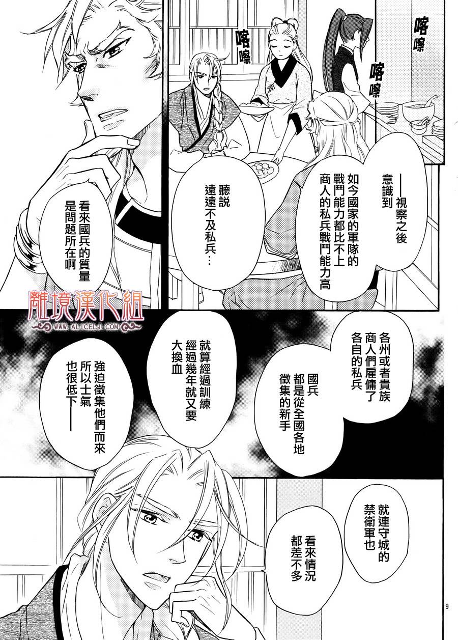 后宫DAYS~七星国物语~韩漫全集-第17话无删减无遮挡章节图片 