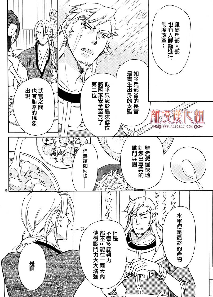 后宫DAYS~七星国物语~韩漫全集-第17话无删减无遮挡章节图片 