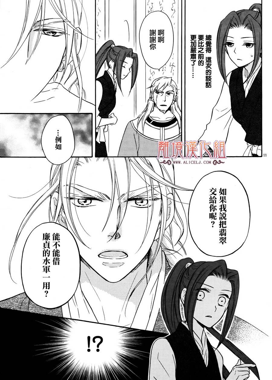 后宫DAYS~七星国物语~韩漫全集-第17话无删减无遮挡章节图片 