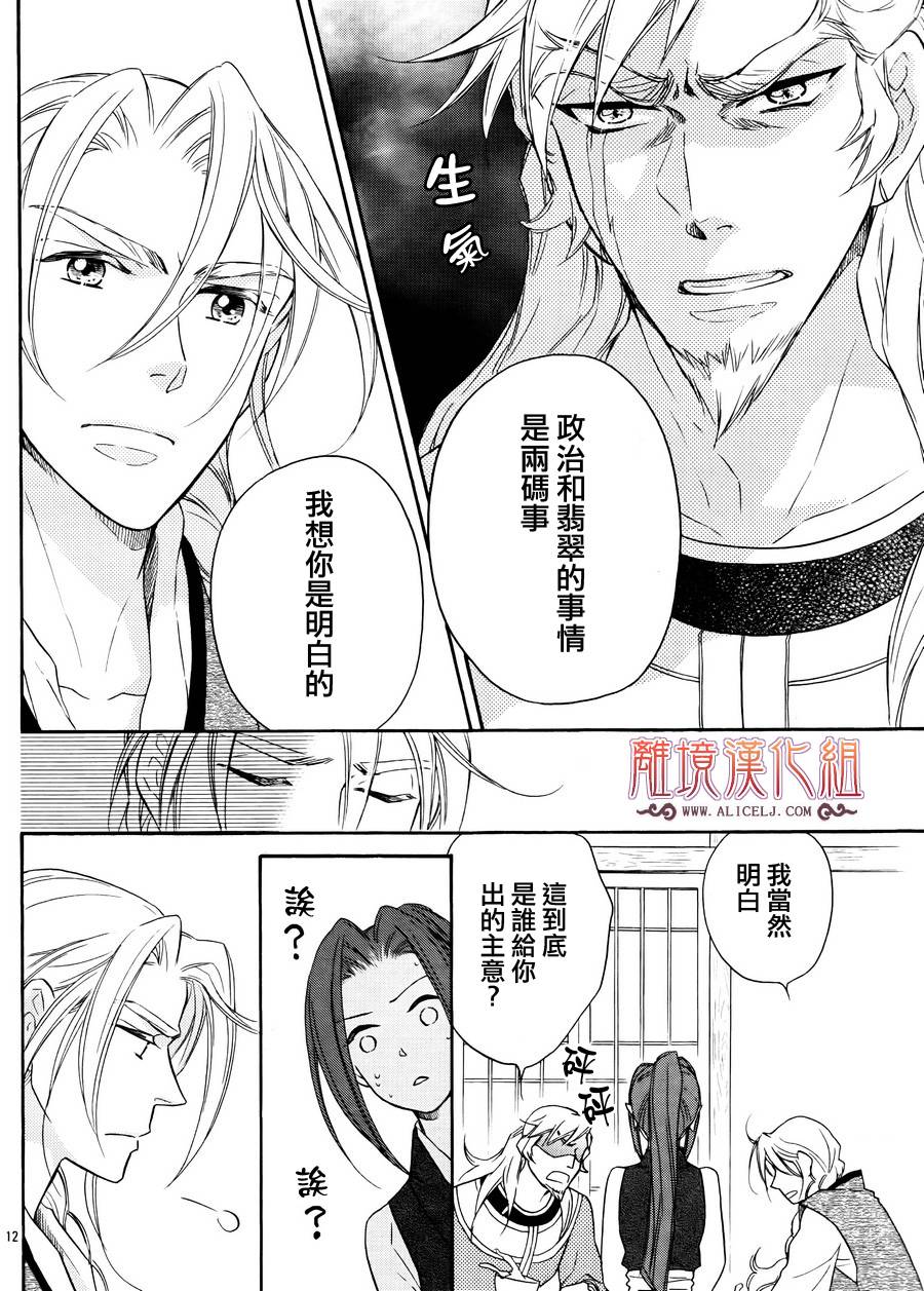 后宫DAYS~七星国物语~韩漫全集-第17话无删减无遮挡章节图片 