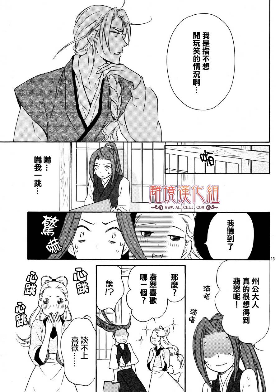 后宫DAYS~七星国物语~韩漫全集-第17话无删减无遮挡章节图片 
