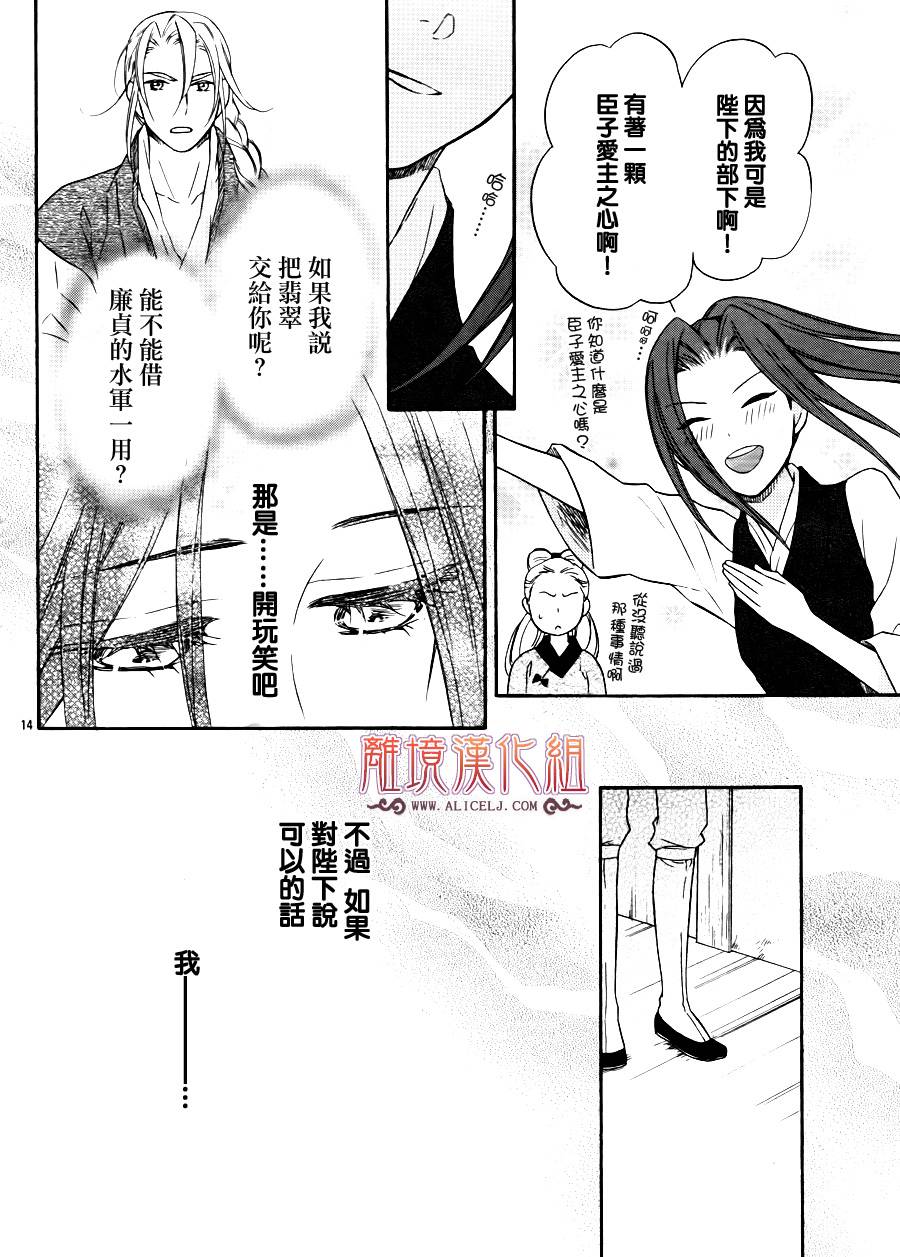 后宫DAYS~七星国物语~韩漫全集-第17话无删减无遮挡章节图片 