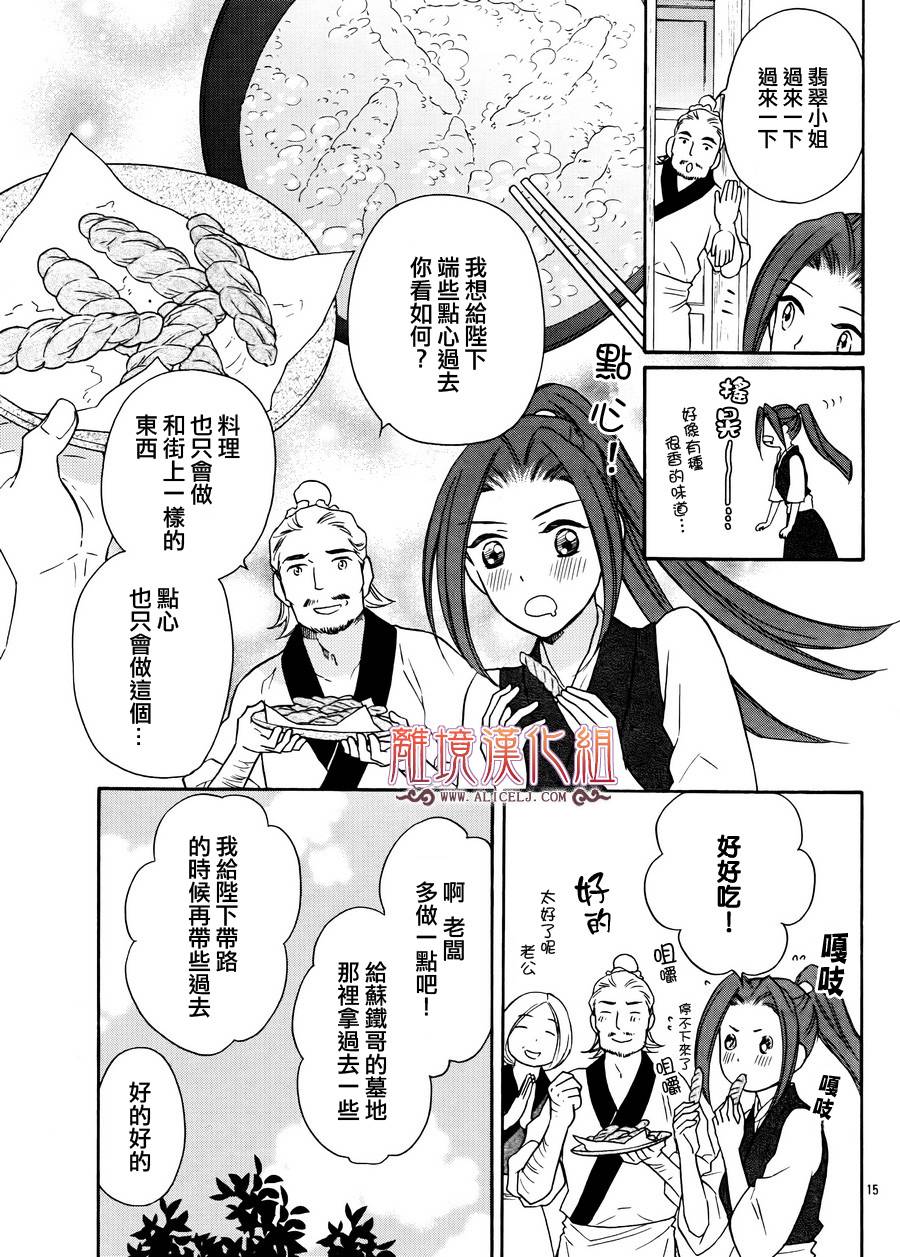 后宫DAYS~七星国物语~韩漫全集-第17话无删减无遮挡章节图片 