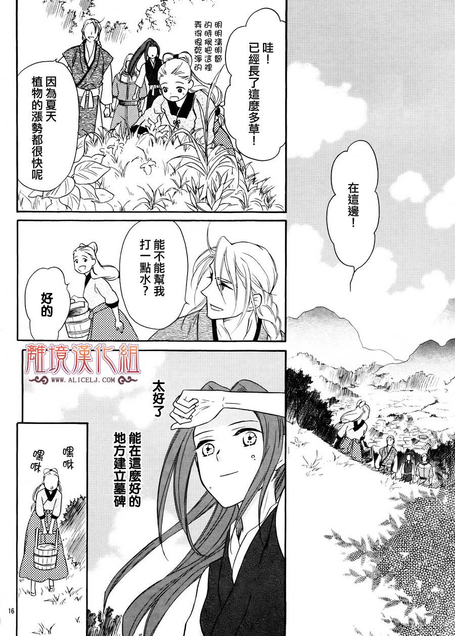 后宫DAYS~七星国物语~韩漫全集-第17话无删减无遮挡章节图片 