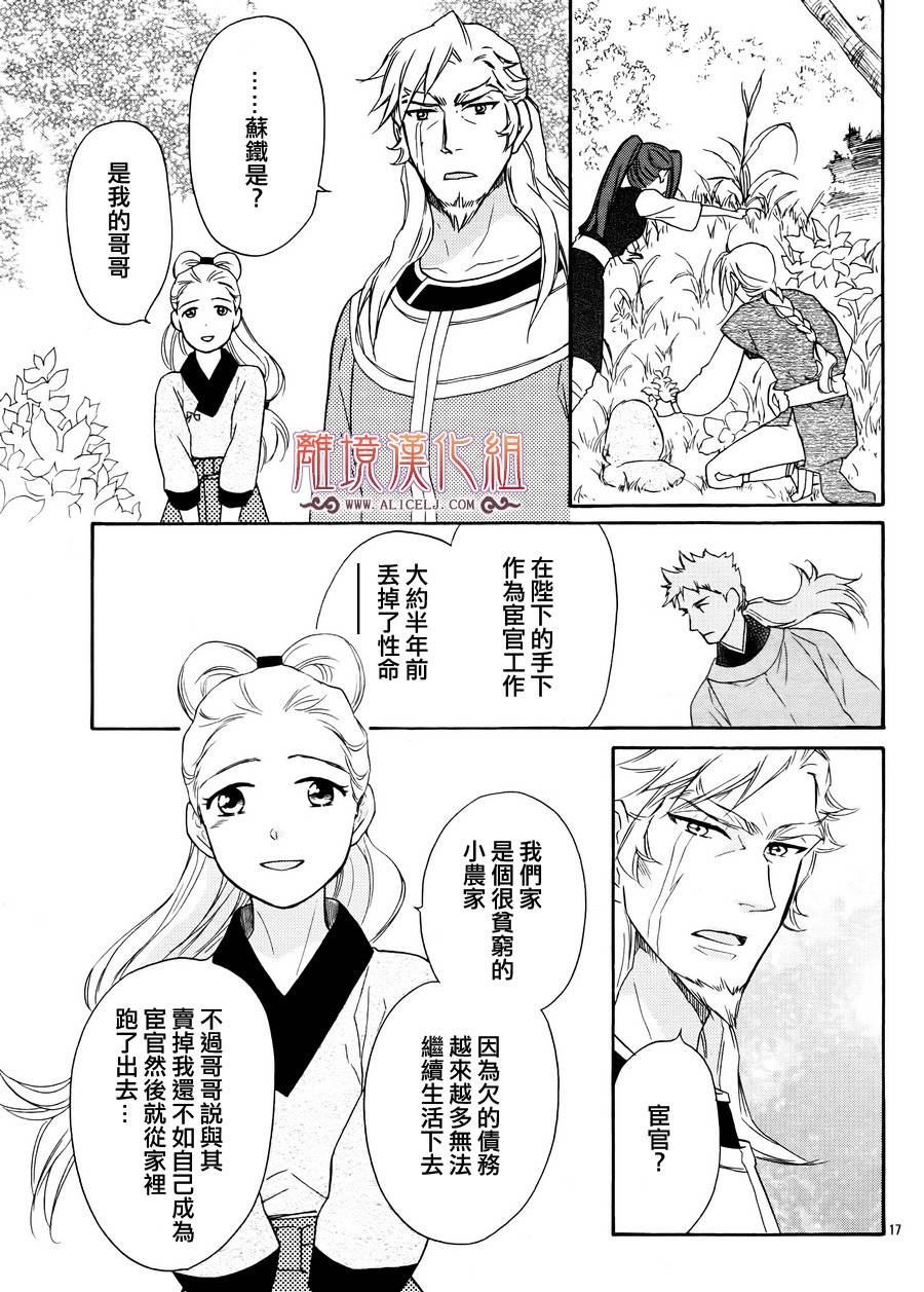 后宫DAYS~七星国物语~韩漫全集-第17话无删减无遮挡章节图片 