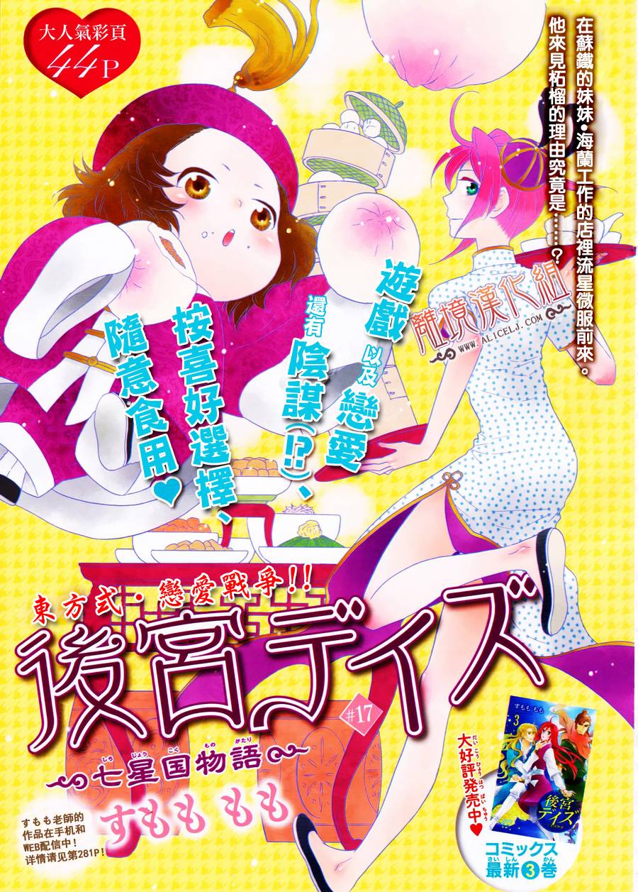 后宫DAYS~七星国物语~韩漫全集-第17话无删减无遮挡章节图片 