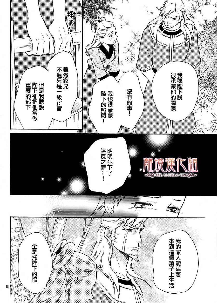 后宫DAYS~七星国物语~韩漫全集-第17话无删减无遮挡章节图片 