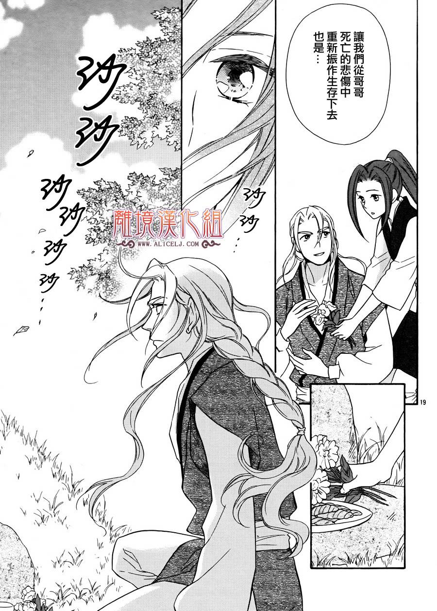 后宫DAYS~七星国物语~韩漫全集-第17话无删减无遮挡章节图片 