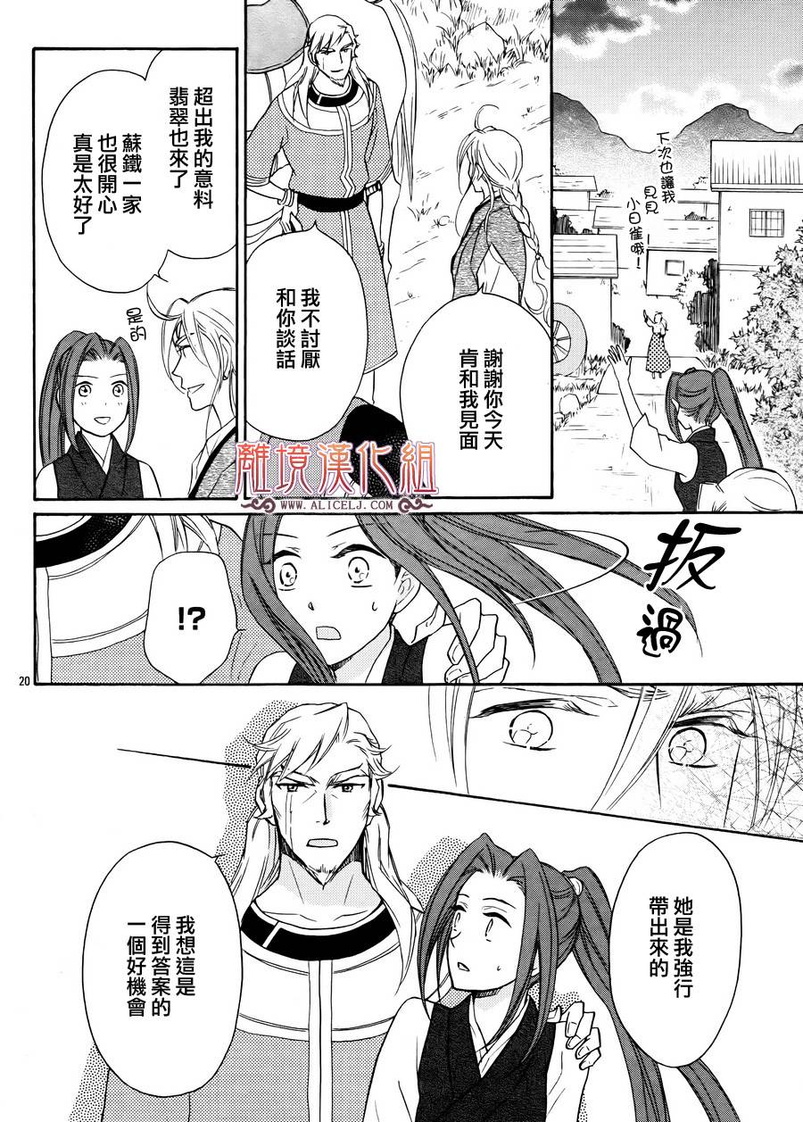 后宫DAYS~七星国物语~韩漫全集-第17话无删减无遮挡章节图片 