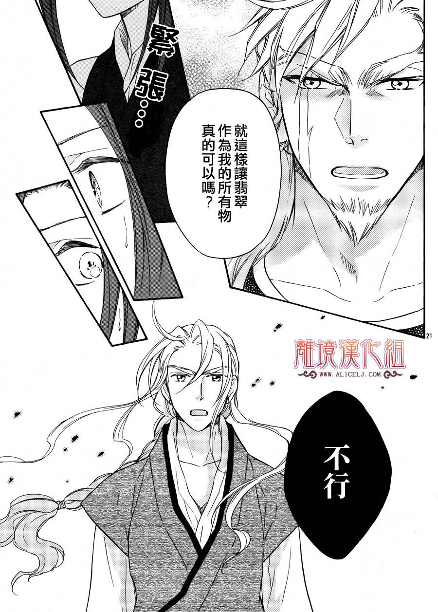 后宫DAYS~七星国物语~韩漫全集-第17话无删减无遮挡章节图片 