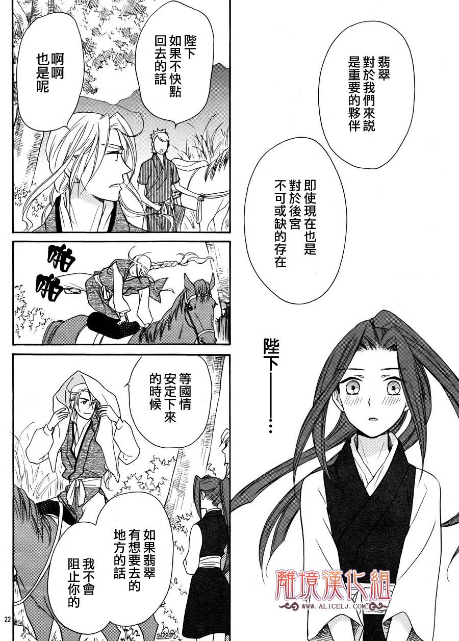 后宫DAYS~七星国物语~韩漫全集-第17话无删减无遮挡章节图片 