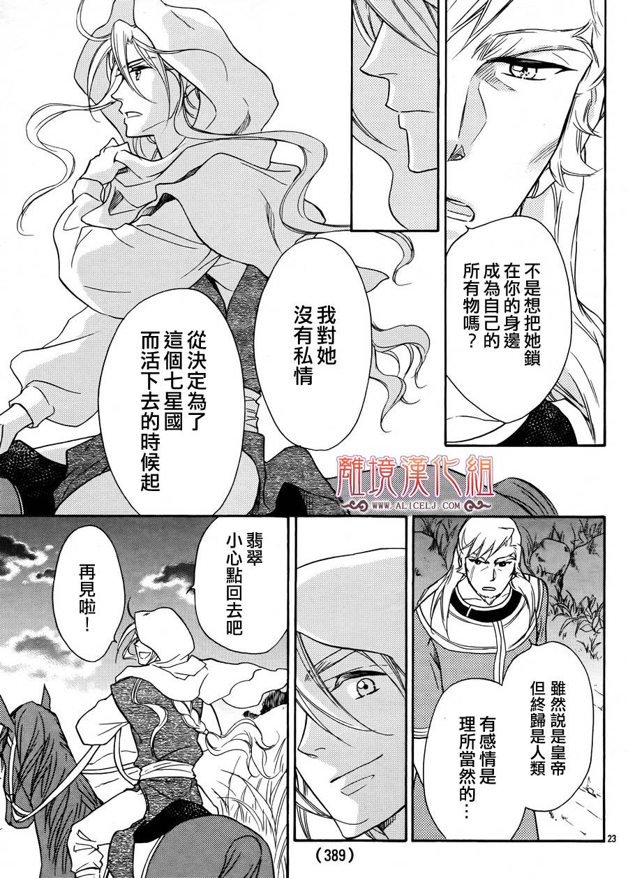 后宫DAYS~七星国物语~韩漫全集-第17话无删减无遮挡章节图片 