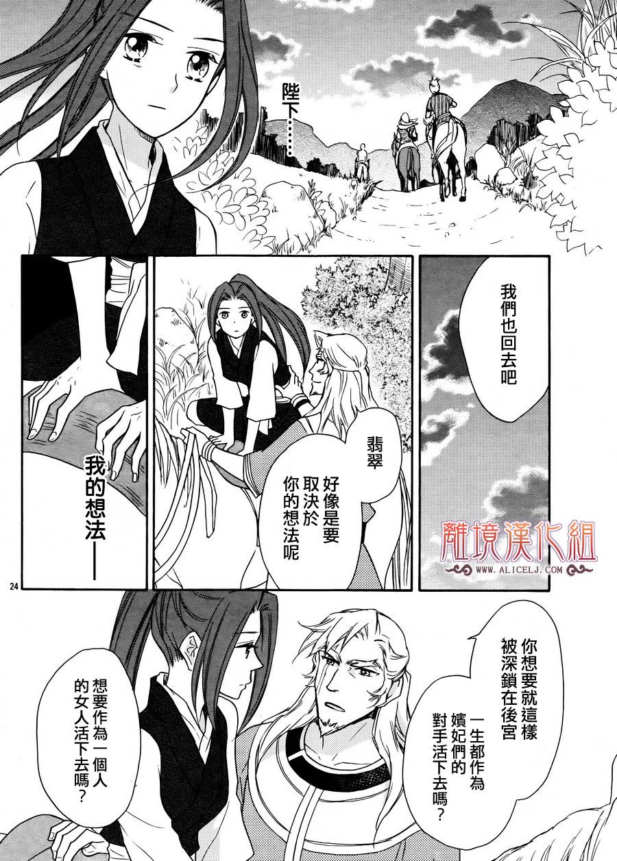 后宫DAYS~七星国物语~韩漫全集-第17话无删减无遮挡章节图片 
