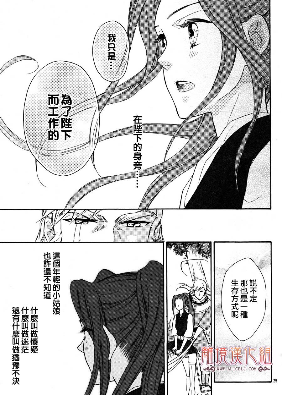 后宫DAYS~七星国物语~韩漫全集-第17话无删减无遮挡章节图片 