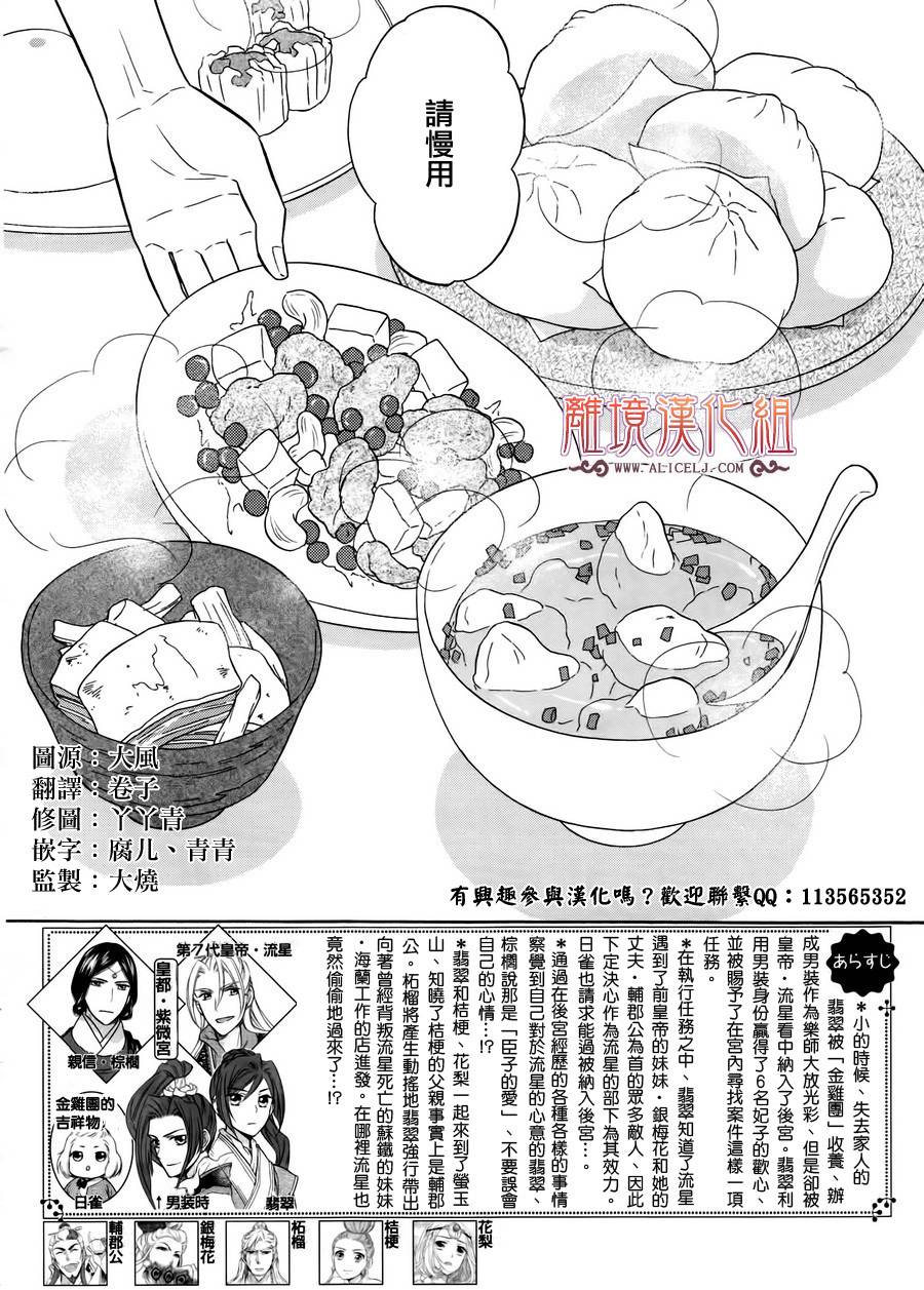 后宫DAYS~七星国物语~韩漫全集-第17话无删减无遮挡章节图片 