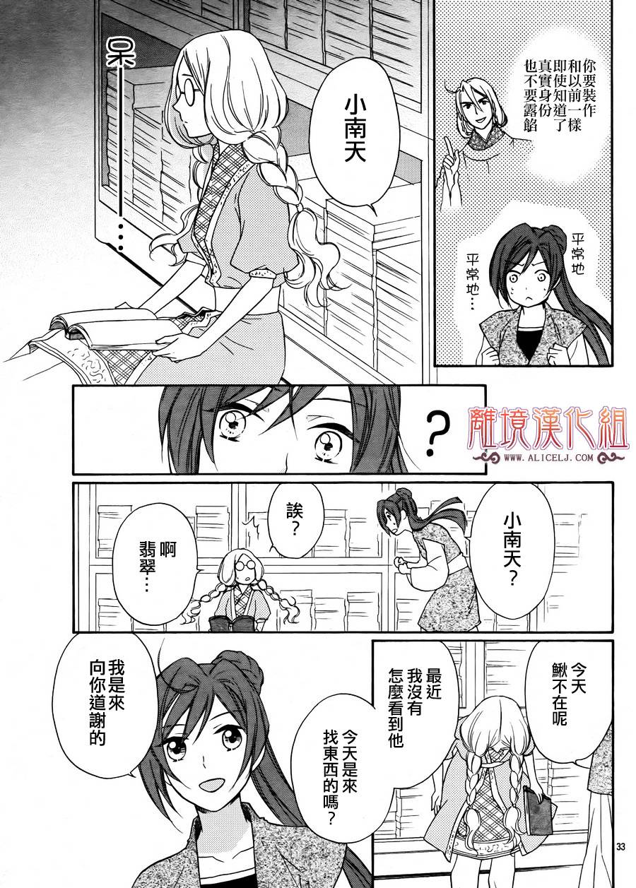 后宫DAYS~七星国物语~韩漫全集-第17话无删减无遮挡章节图片 
