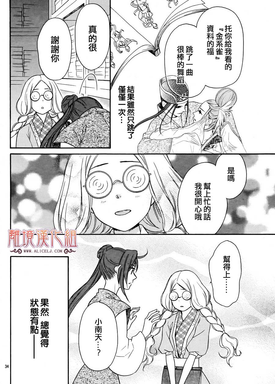 后宫DAYS~七星国物语~韩漫全集-第17话无删减无遮挡章节图片 
