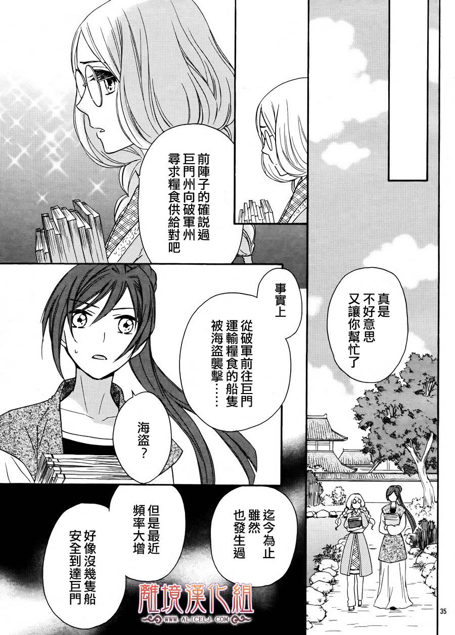 后宫DAYS~七星国物语~韩漫全集-第17话无删减无遮挡章节图片 