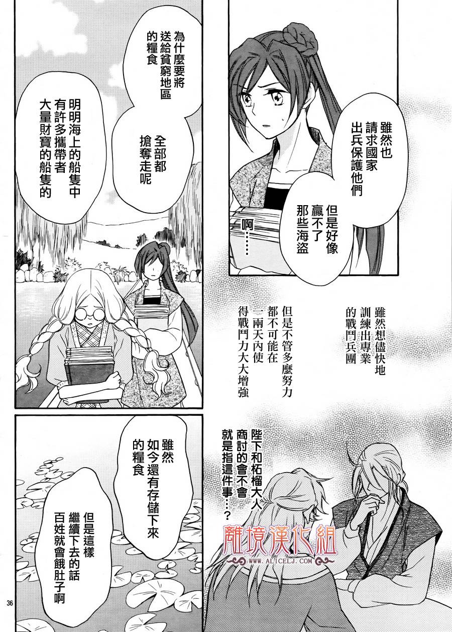 后宫DAYS~七星国物语~韩漫全集-第17话无删减无遮挡章节图片 