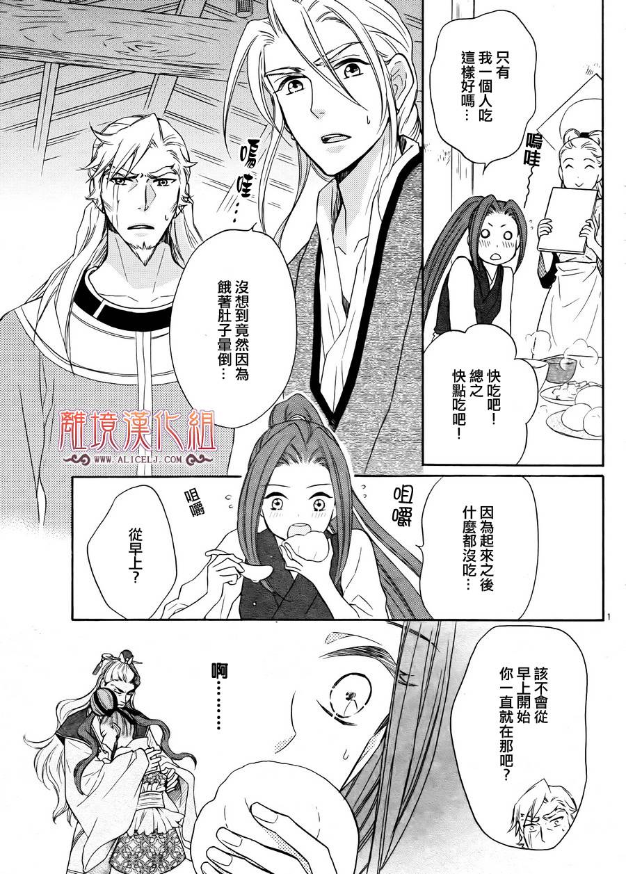后宫DAYS~七星国物语~韩漫全集-第17话无删减无遮挡章节图片 