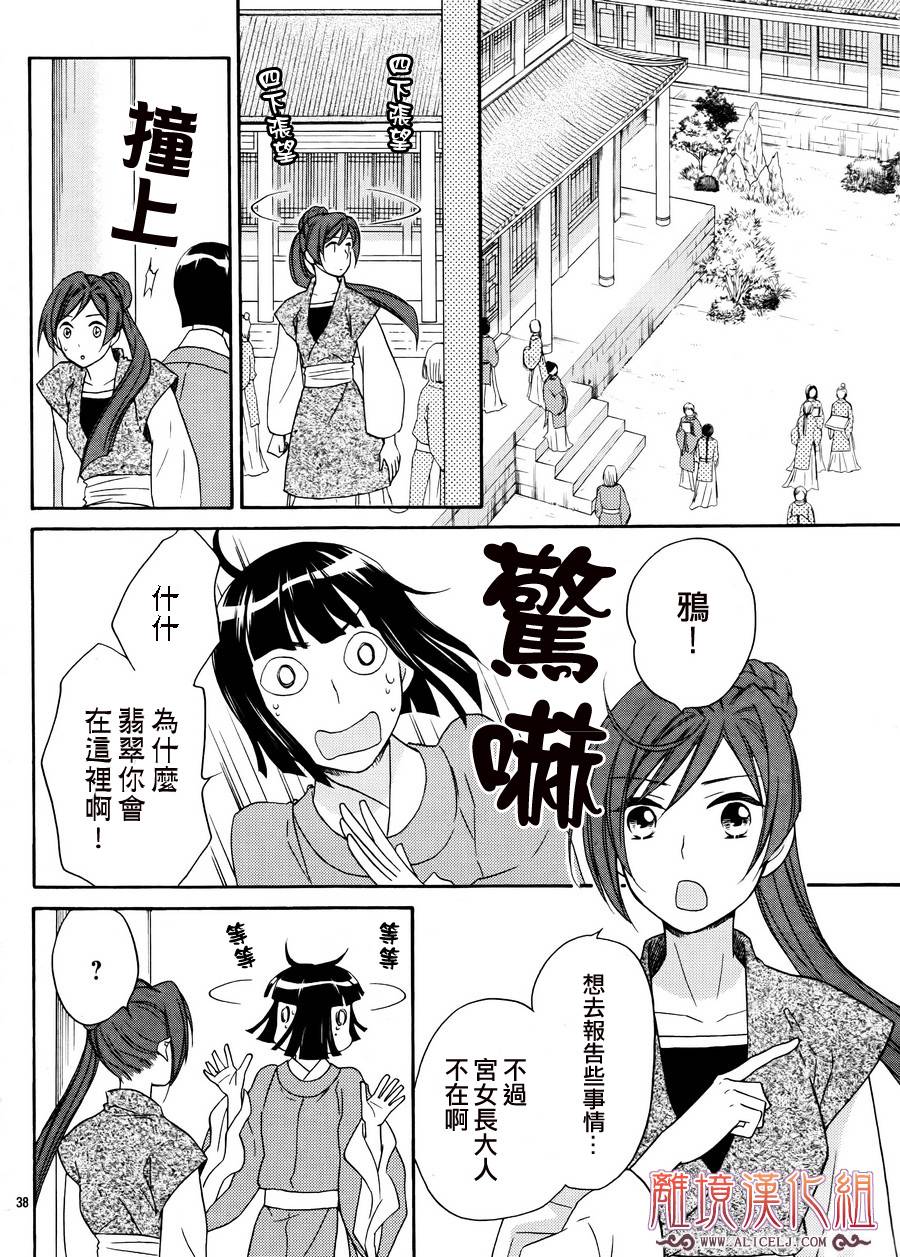 后宫DAYS~七星国物语~韩漫全集-第17话无删减无遮挡章节图片 