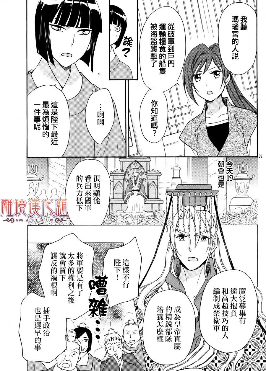 后宫DAYS~七星国物语~韩漫全集-第17话无删减无遮挡章节图片 