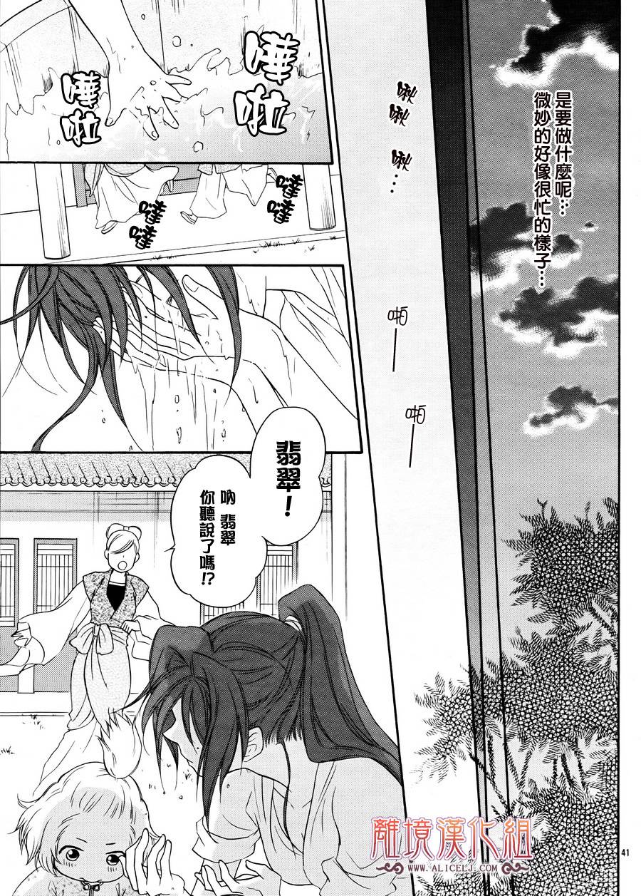 后宫DAYS~七星国物语~韩漫全集-第17话无删减无遮挡章节图片 