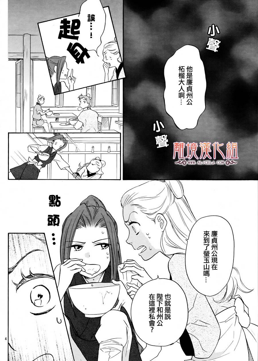 后宫DAYS~七星国物语~韩漫全集-第17话无删减无遮挡章节图片 