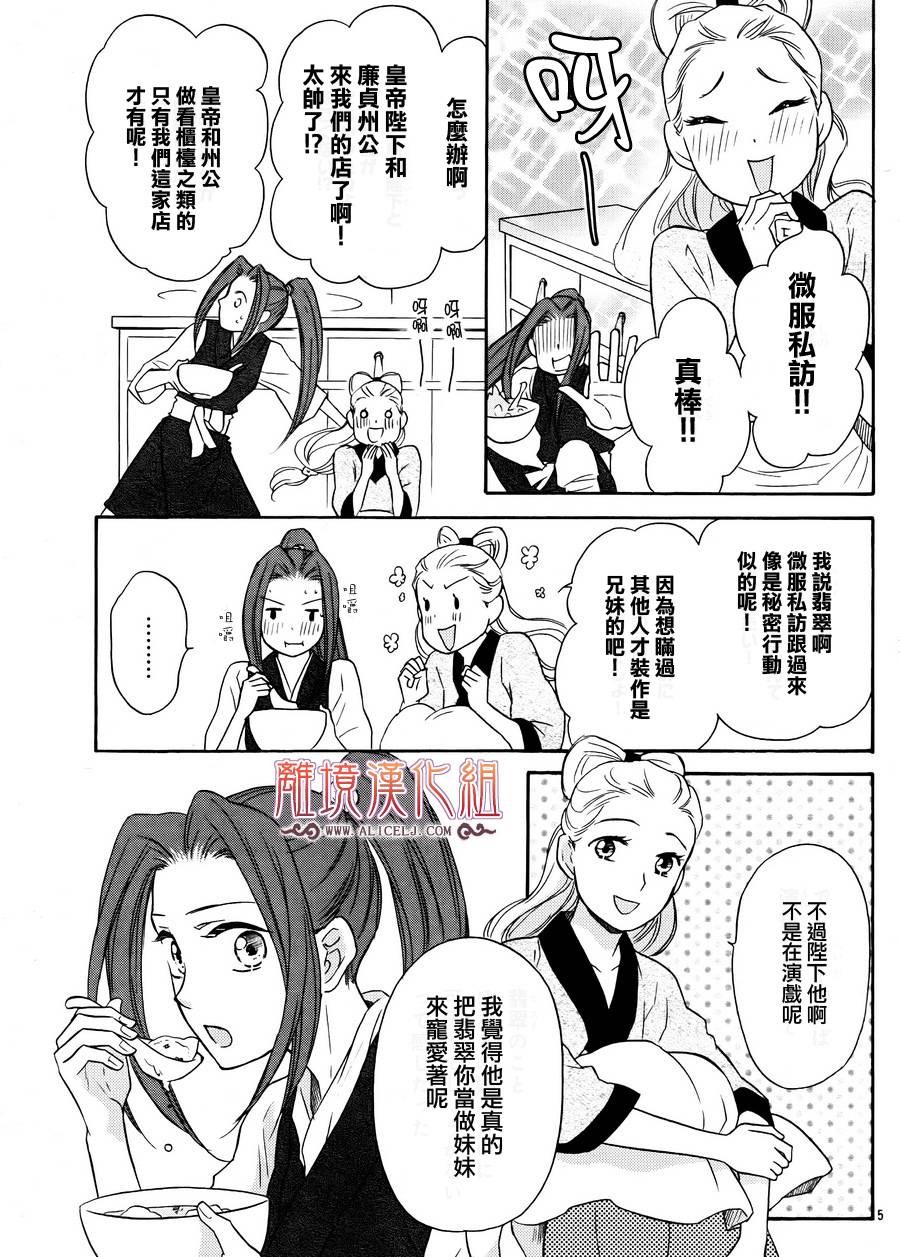 后宫DAYS~七星国物语~韩漫全集-第17话无删减无遮挡章节图片 