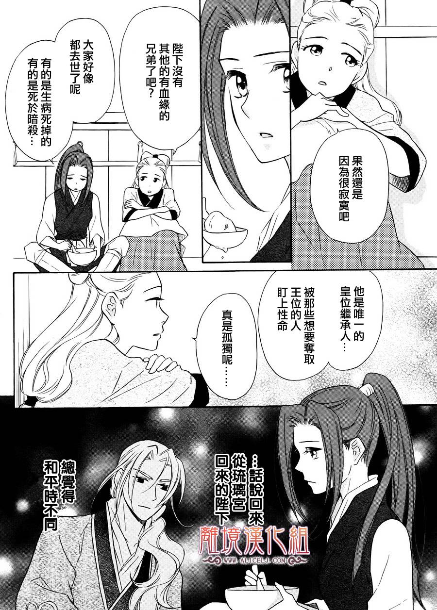 后宫DAYS~七星国物语~韩漫全集-第17话无删减无遮挡章节图片 