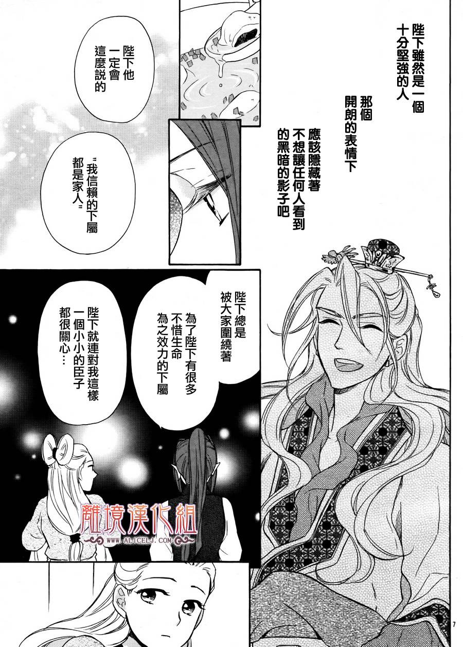 后宫DAYS~七星国物语~韩漫全集-第17话无删减无遮挡章节图片 