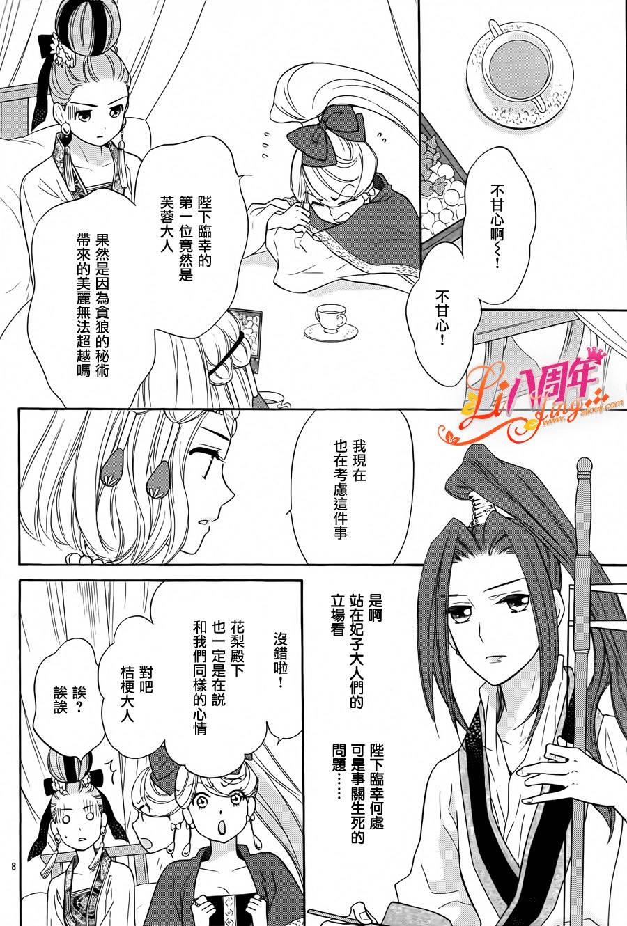 后宫DAYS~七星国物语~韩漫全集-第18话无删减无遮挡章节图片 