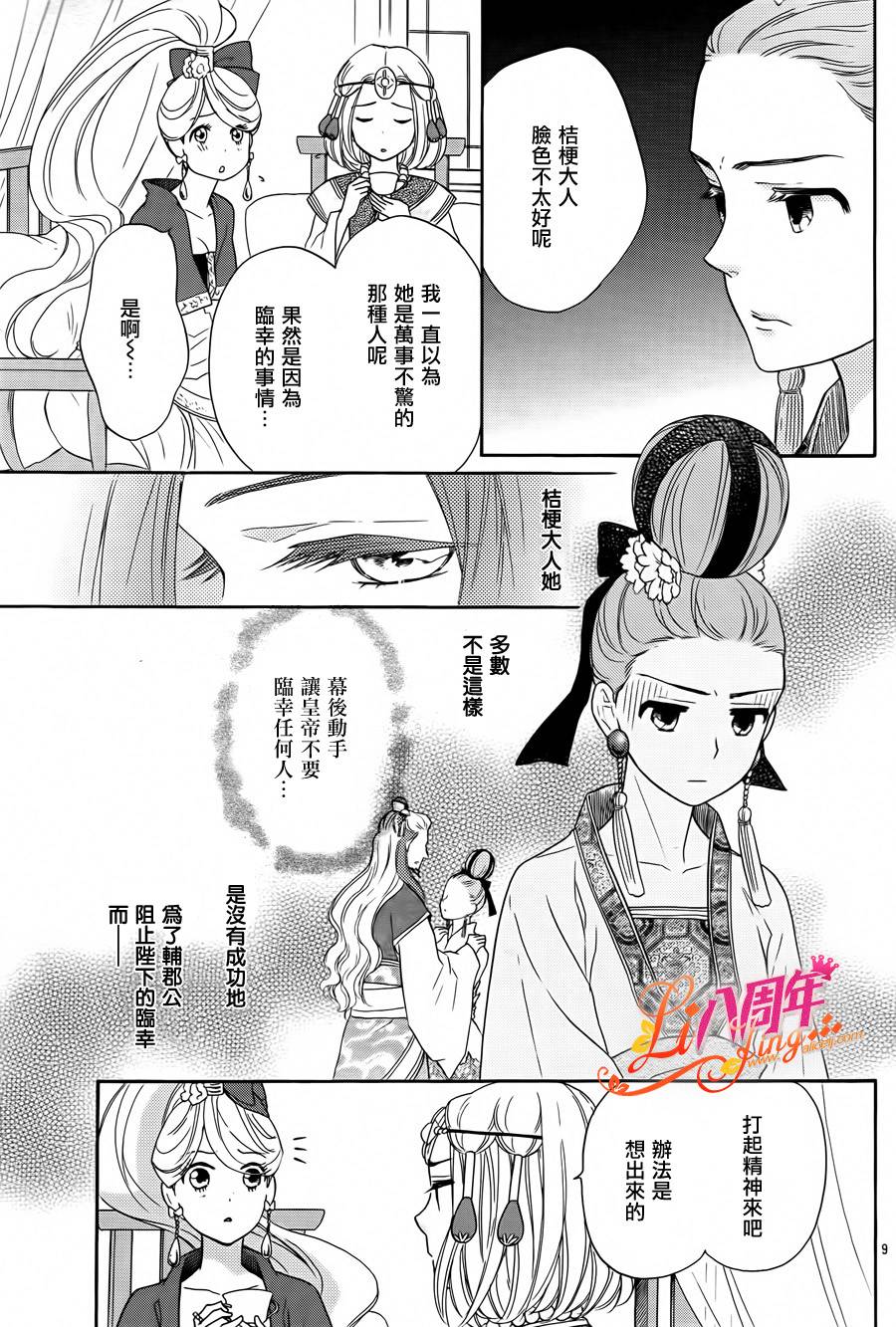 后宫DAYS~七星国物语~韩漫全集-第18话无删减无遮挡章节图片 