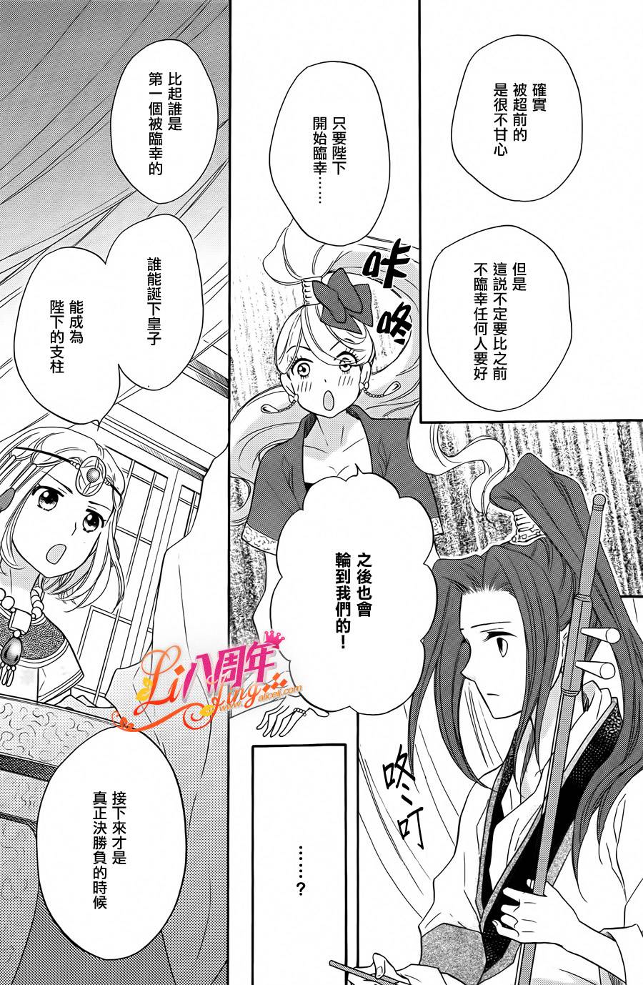 后宫DAYS~七星国物语~韩漫全集-第18话无删减无遮挡章节图片 