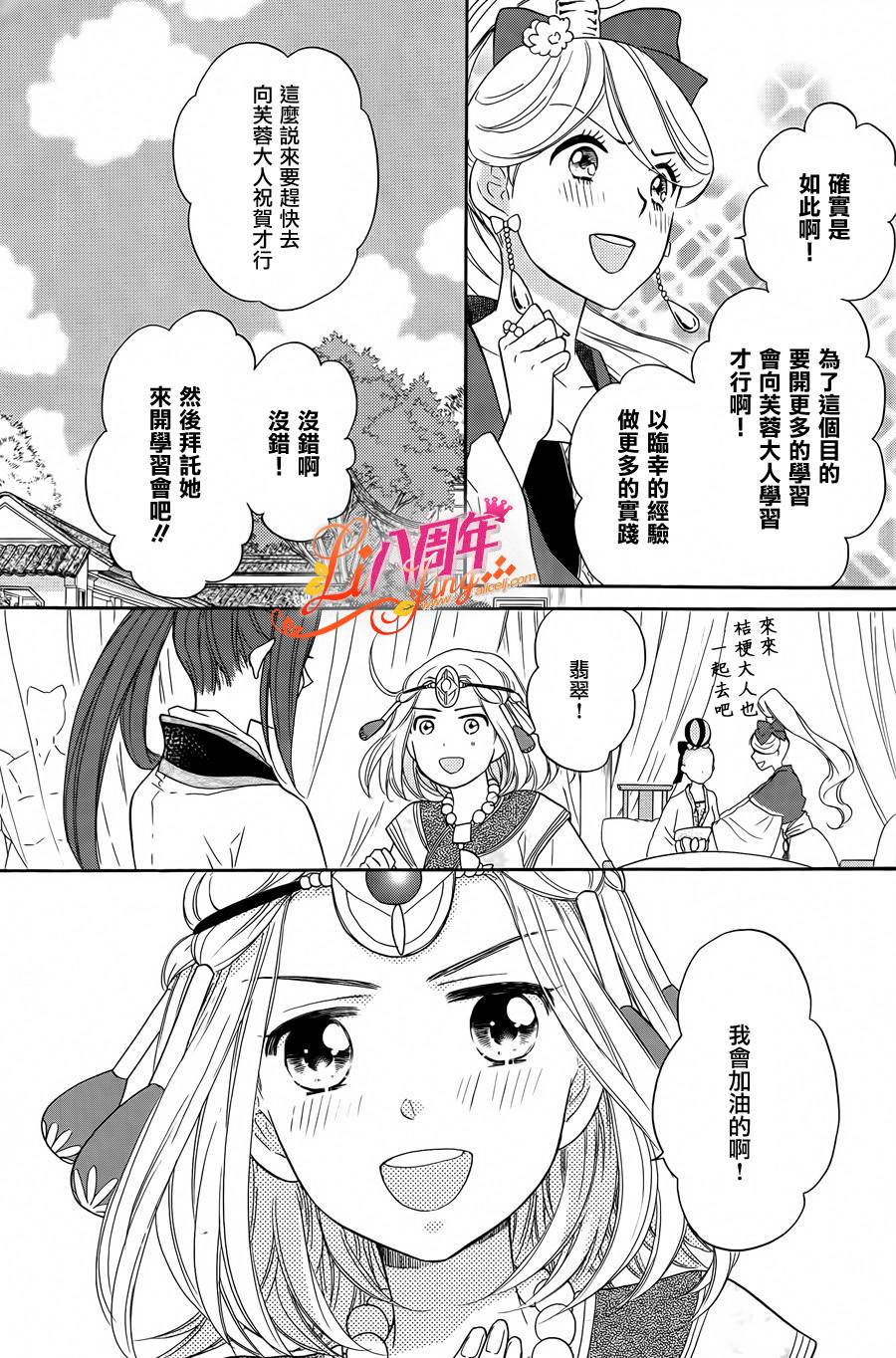 后宫DAYS~七星国物语~韩漫全集-第18话无删减无遮挡章节图片 