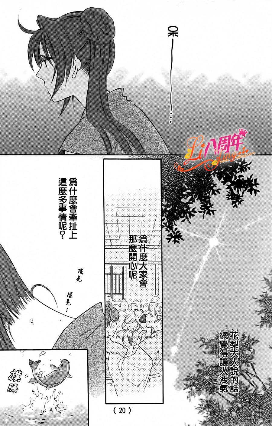 后宫DAYS~七星国物语~韩漫全集-第18话无删减无遮挡章节图片 