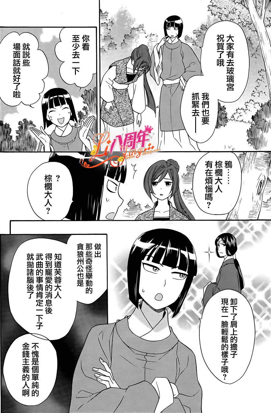 后宫DAYS~七星国物语~韩漫全集-第18话无删减无遮挡章节图片 