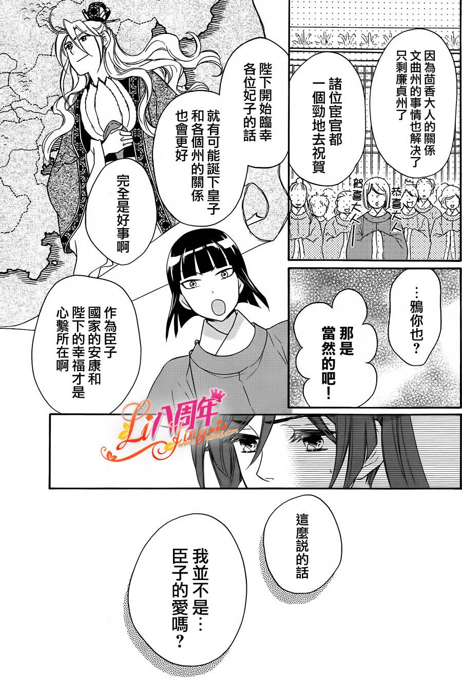 后宫DAYS~七星国物语~韩漫全集-第18话无删减无遮挡章节图片 
