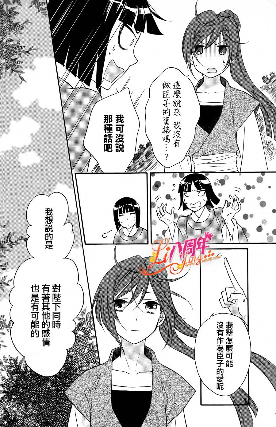 后宫DAYS~七星国物语~韩漫全集-第18话无删减无遮挡章节图片 