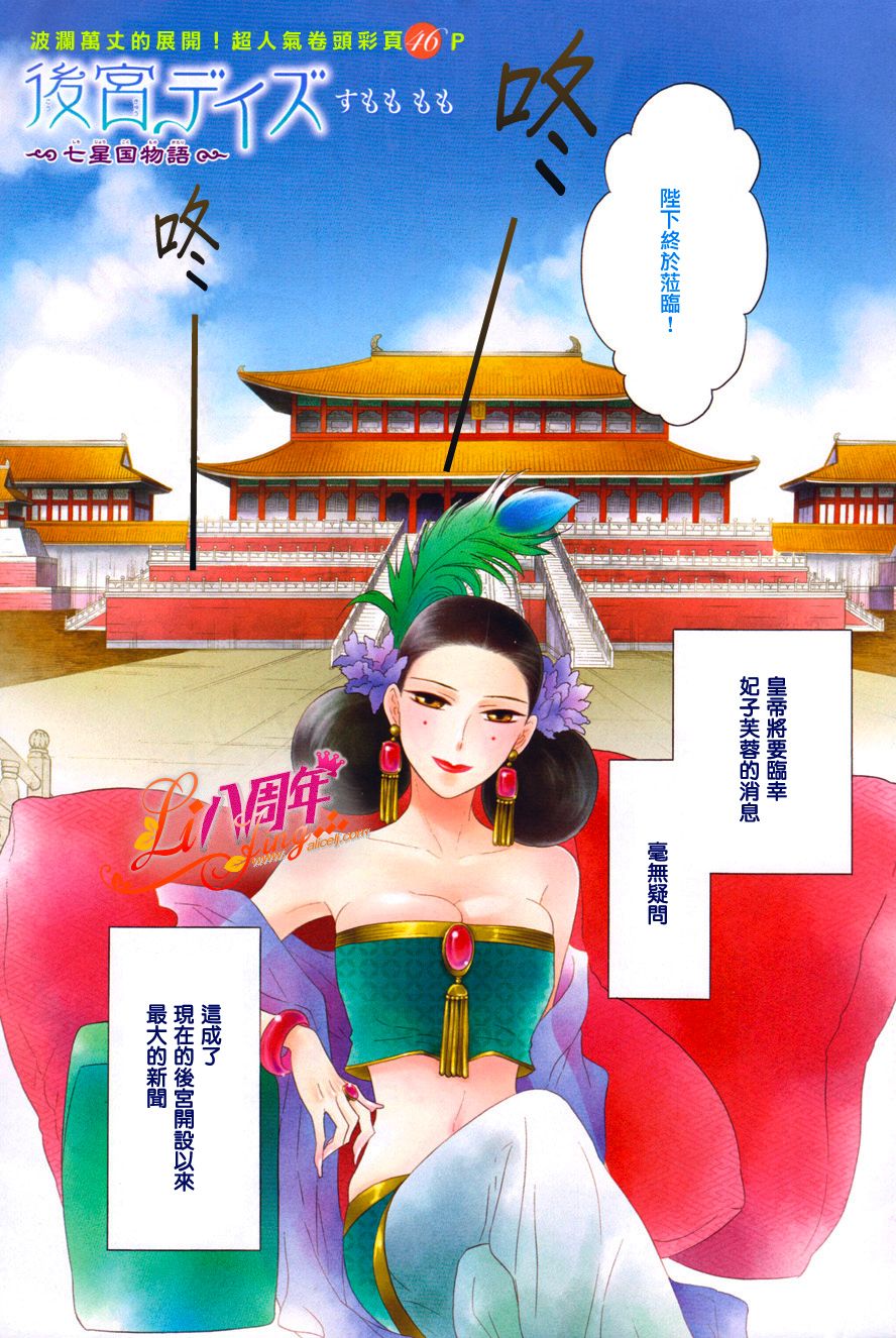 后宫DAYS~七星国物语~韩漫全集-第18话无删减无遮挡章节图片 