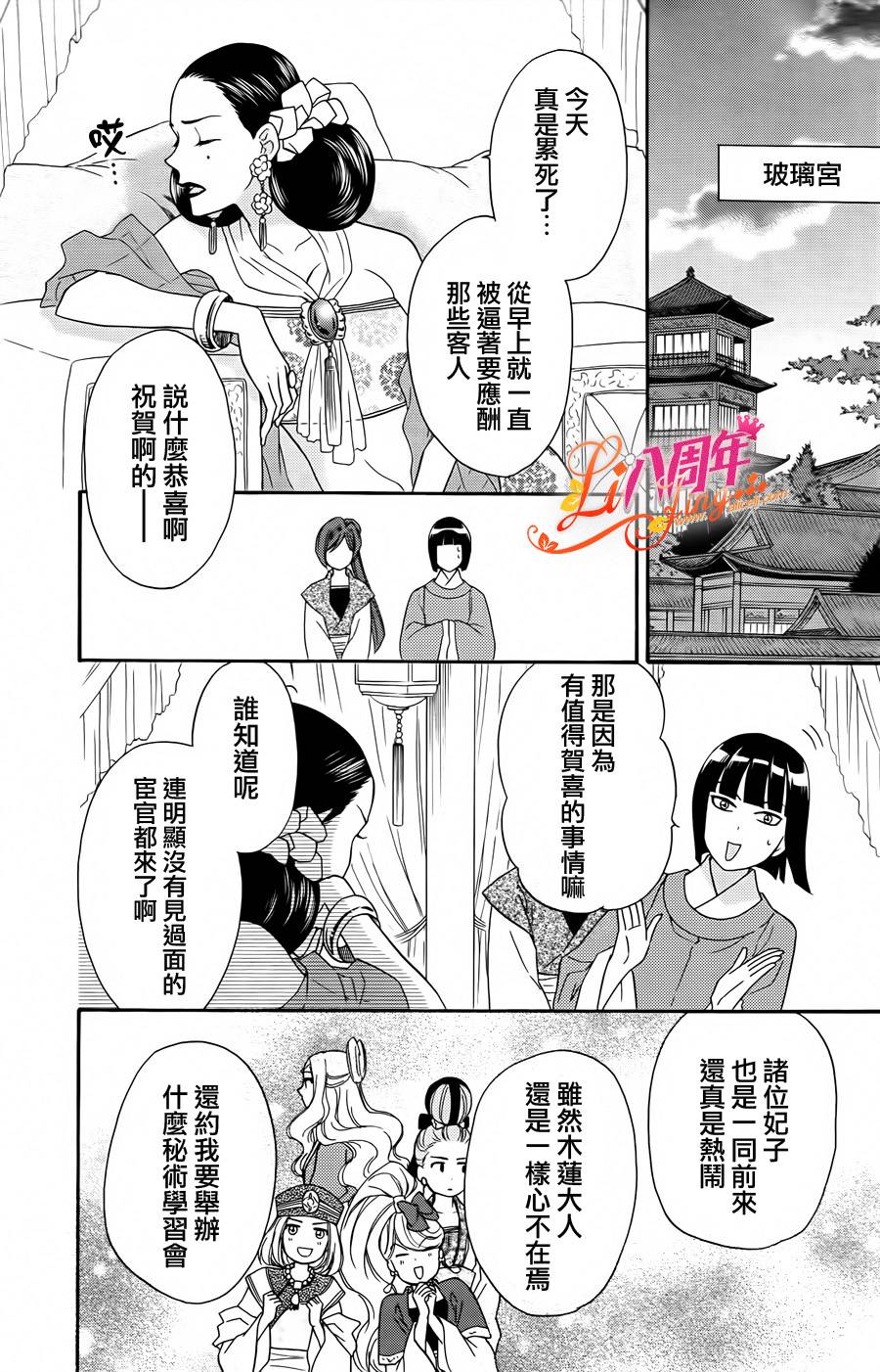 后宫DAYS~七星国物语~韩漫全集-第18话无删减无遮挡章节图片 