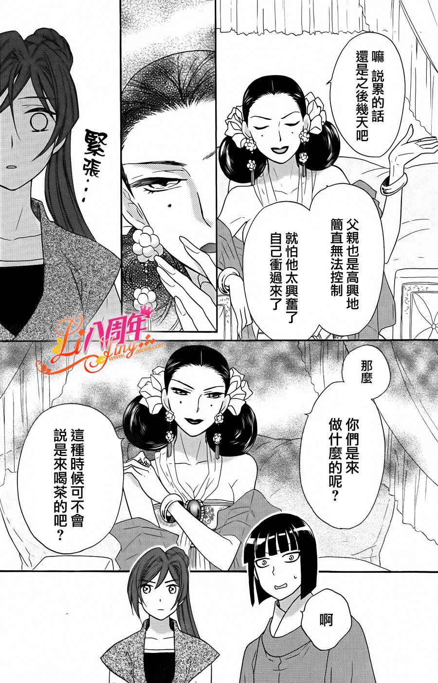 后宫DAYS~七星国物语~韩漫全集-第18话无删减无遮挡章节图片 