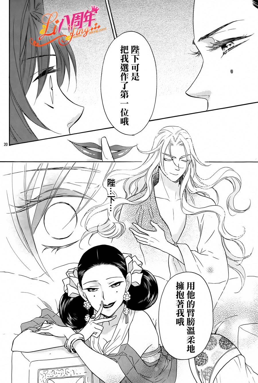 后宫DAYS~七星国物语~韩漫全集-第18话无删减无遮挡章节图片 